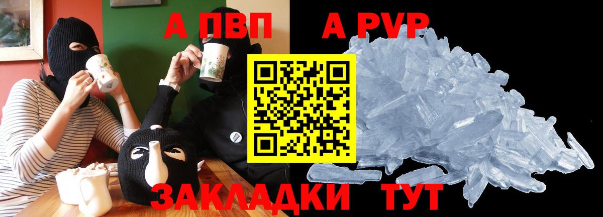 A-PVP Crystall  Альфа ПВП VHQ  Alpha-PVP СК  Alpha PVP  Вход с VPN  Гурьевск 