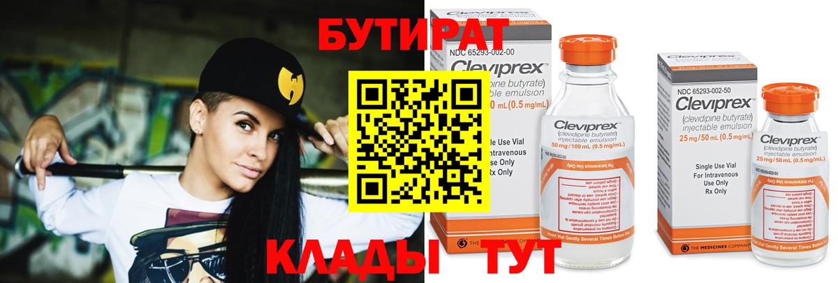 Гурьевск  БУТИРАТ бутандиол  Вход с VPN 