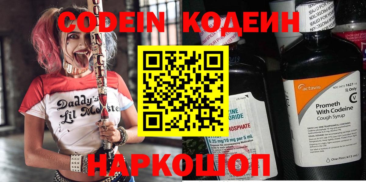 Гурьевск  Кодеин напиток Lean (лин)  Кодеин Purple Drank  Вход с VPN 