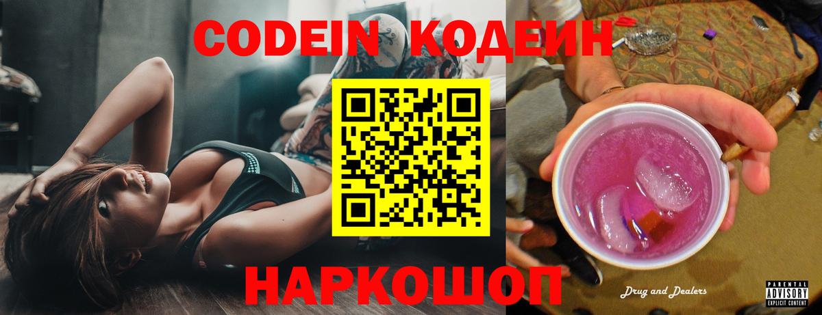 Кодеин напиток Lean (лин) Гурьевск