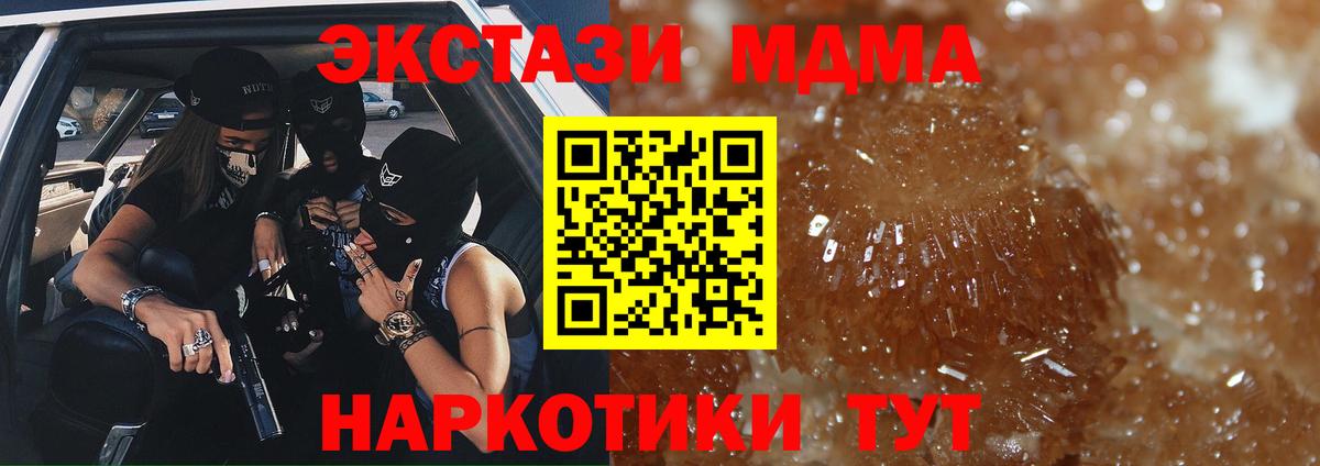 MDMA  МДМА crystal  MDMA Molly  Вход с VPN  Гурьевск 