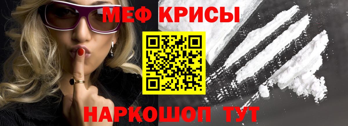 Меф  Мефедрон  МЕФ кристаллы  Вход с VPN  МЯУ-МЯУ мяу мяу  Гурьевск 