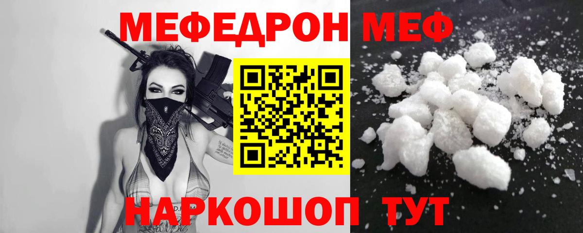 Меф мяу мяу мука Гурьевск