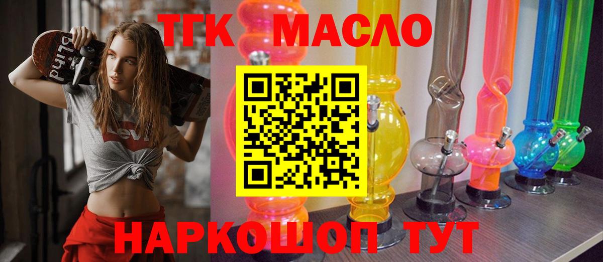 Дистиллят ТГК THC oil Гурьевск
