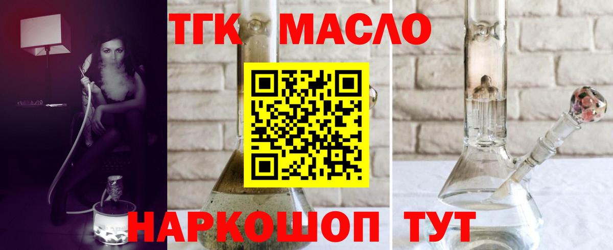 где купить наркотик  ТГК жижа  Дистиллят ТГК THC oil  Вход с VPN  Гурьевск 